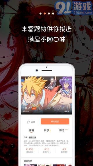 妖狐漫畫2