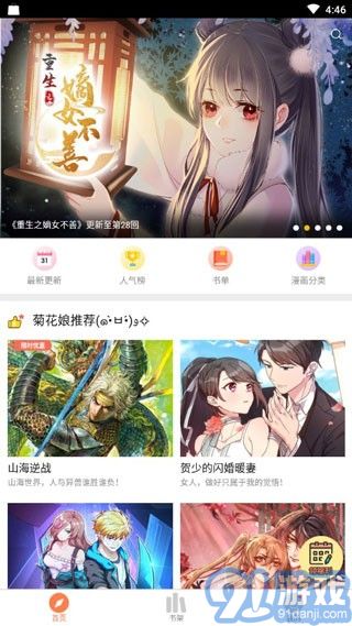 妖狐漫畫3