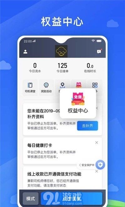 好久來司機(jī)端1
