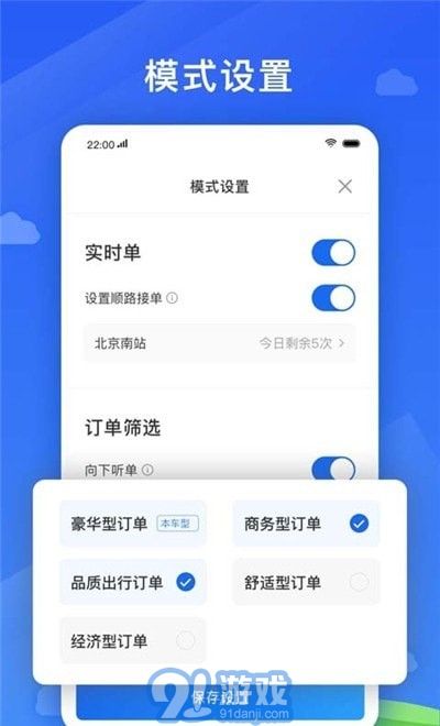 好久來司機(jī)端2