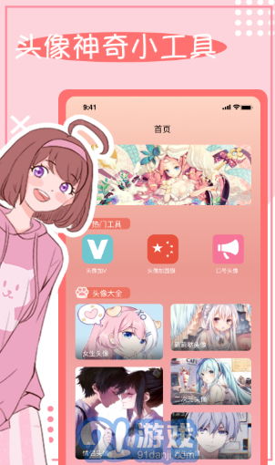 頭像框APP3
