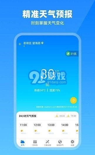 衛(wèi)星云圖天氣預(yù)報(bào)2