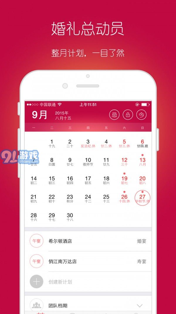 婚禮總動(dòng)員2