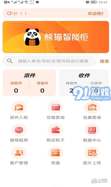 熊貓智能柜助手1