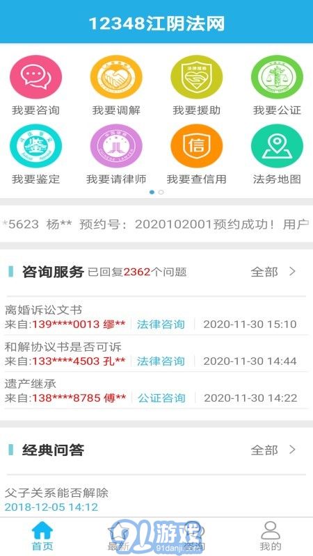12348江陰法網(wǎng)1