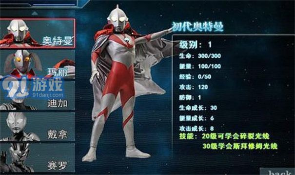 奧特曼激斗傳無(wú)敵版2