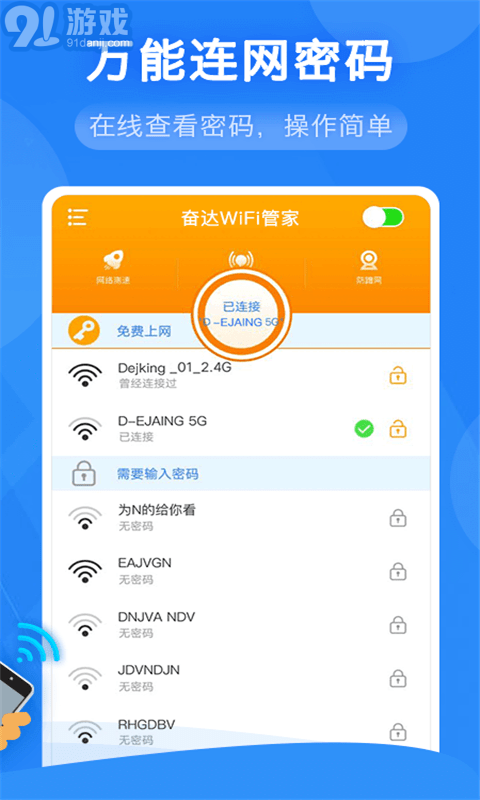 奮達(dá)WiFi管家1