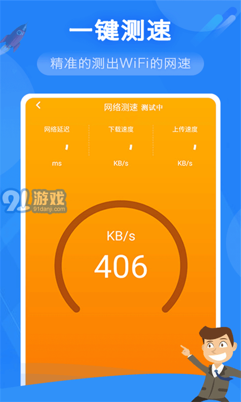 奮達(dá)WiFi管家2
