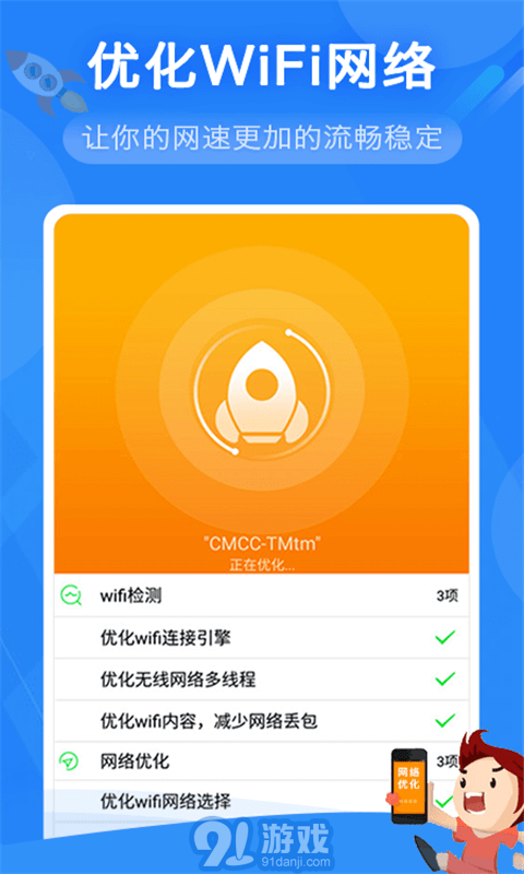 奮達(dá)WiFi管家3