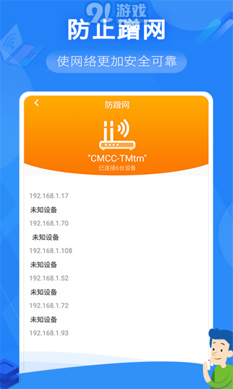 奮達(dá)WiFi管家4