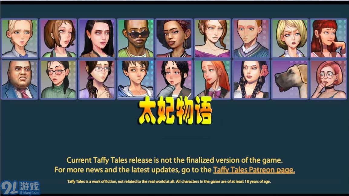 太妃物語安卓漢化版1