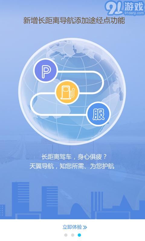 天翼導(dǎo)航1