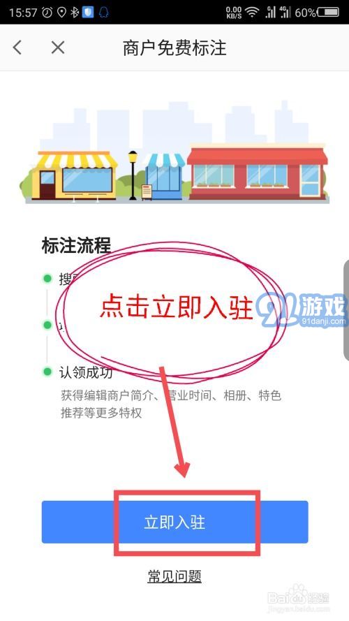 如何注册高德商铺
