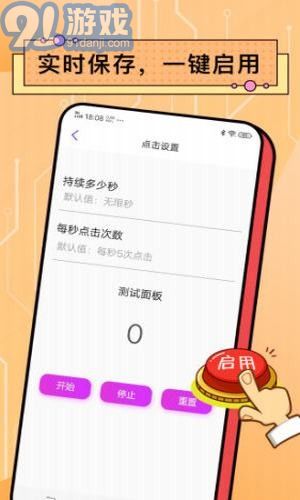 安卓點擊器2
