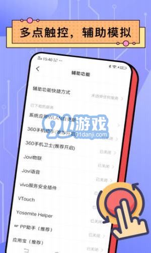 安卓點擊器3