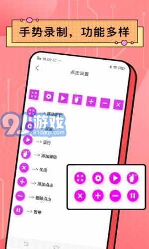 安卓點擊器4