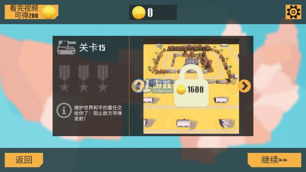 孤膽坦克v1.01