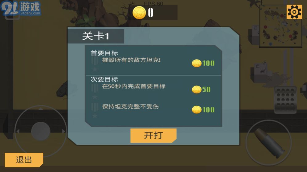 孤膽坦克v1.02