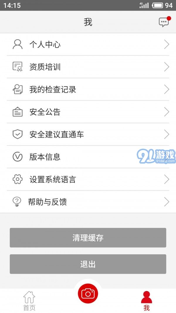 安全小助手3