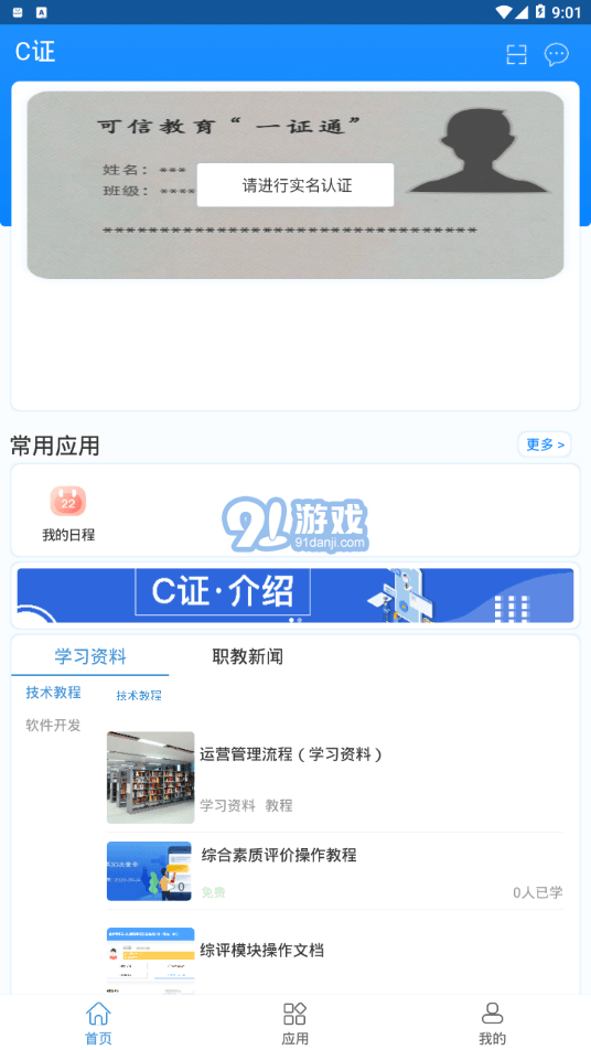 C證2