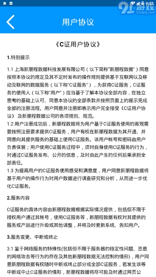 C證4