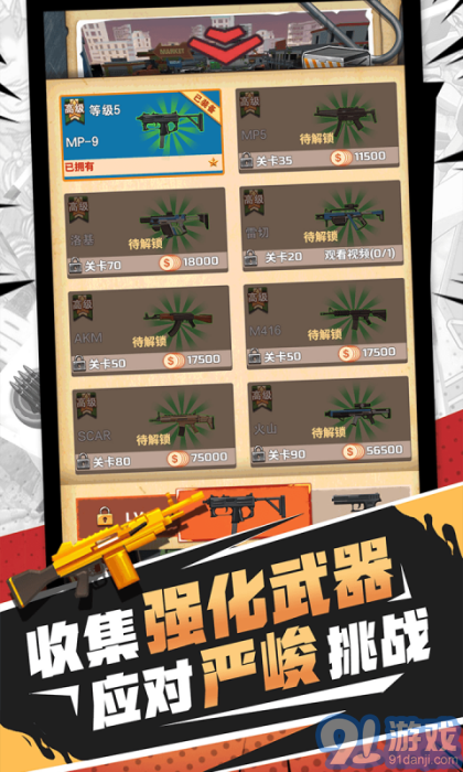 火柴人破壞王安卓版2