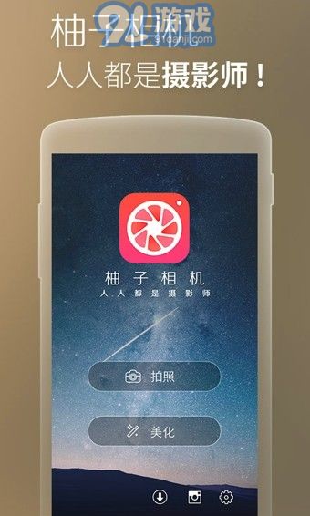 柚子相機(jī)手機(jī)版1