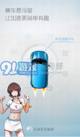 安卓系統(tǒng)管家(手機(jī)清理優(yōu)化軟件)V6.5.7 安卓版1