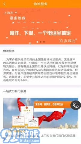 安能物流APP1