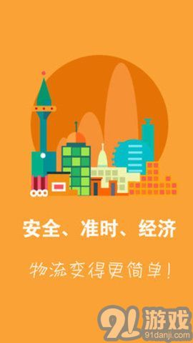 安能物流APP2