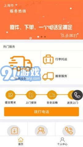 安能物流APP3