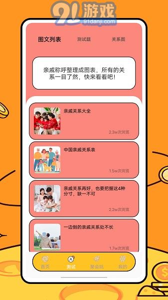 稱呼關(guān)系計(jì)算器2
