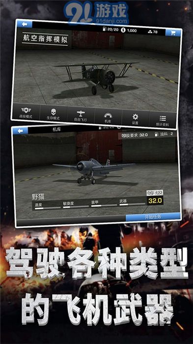 航空指揮模擬4