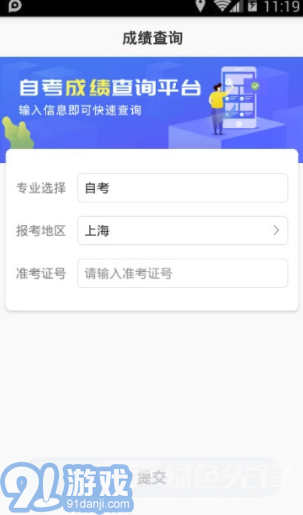 自考成績快查(自考成績查詢平臺)V1.0.1 手機版1