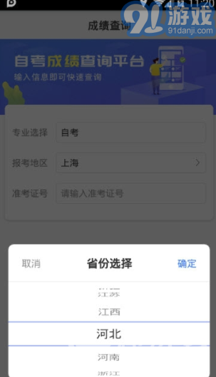 自考成績快查(自考成績查詢平臺)V1.0.1 手機版2