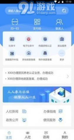 煙臺(tái)人社1