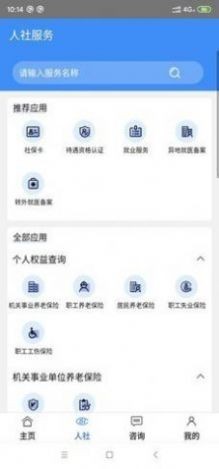 煙臺(tái)人社2