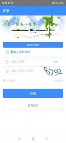 煙臺(tái)人社3