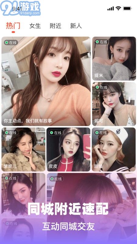 陌歡夜聊同城交友手機版2