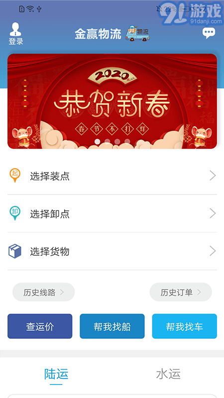 金贏物流貨主1