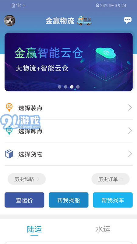 金贏物流貨主2