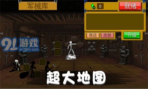 火柴人野望1