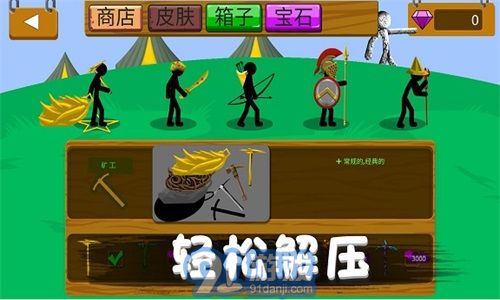 火柴人野望2