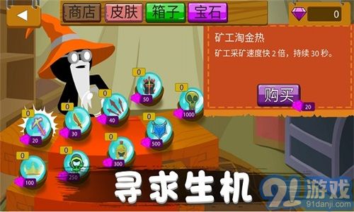 火柴人野望3