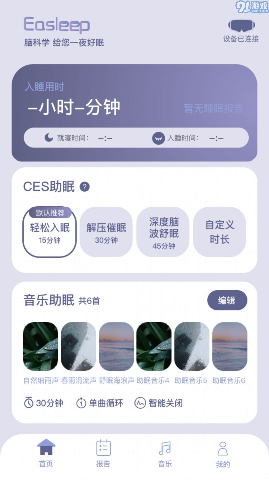 Easleep睡眠工場(chǎng)1