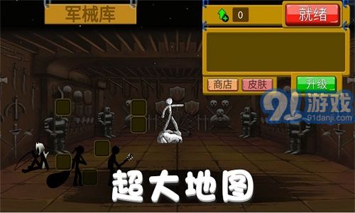 火柴人野望1