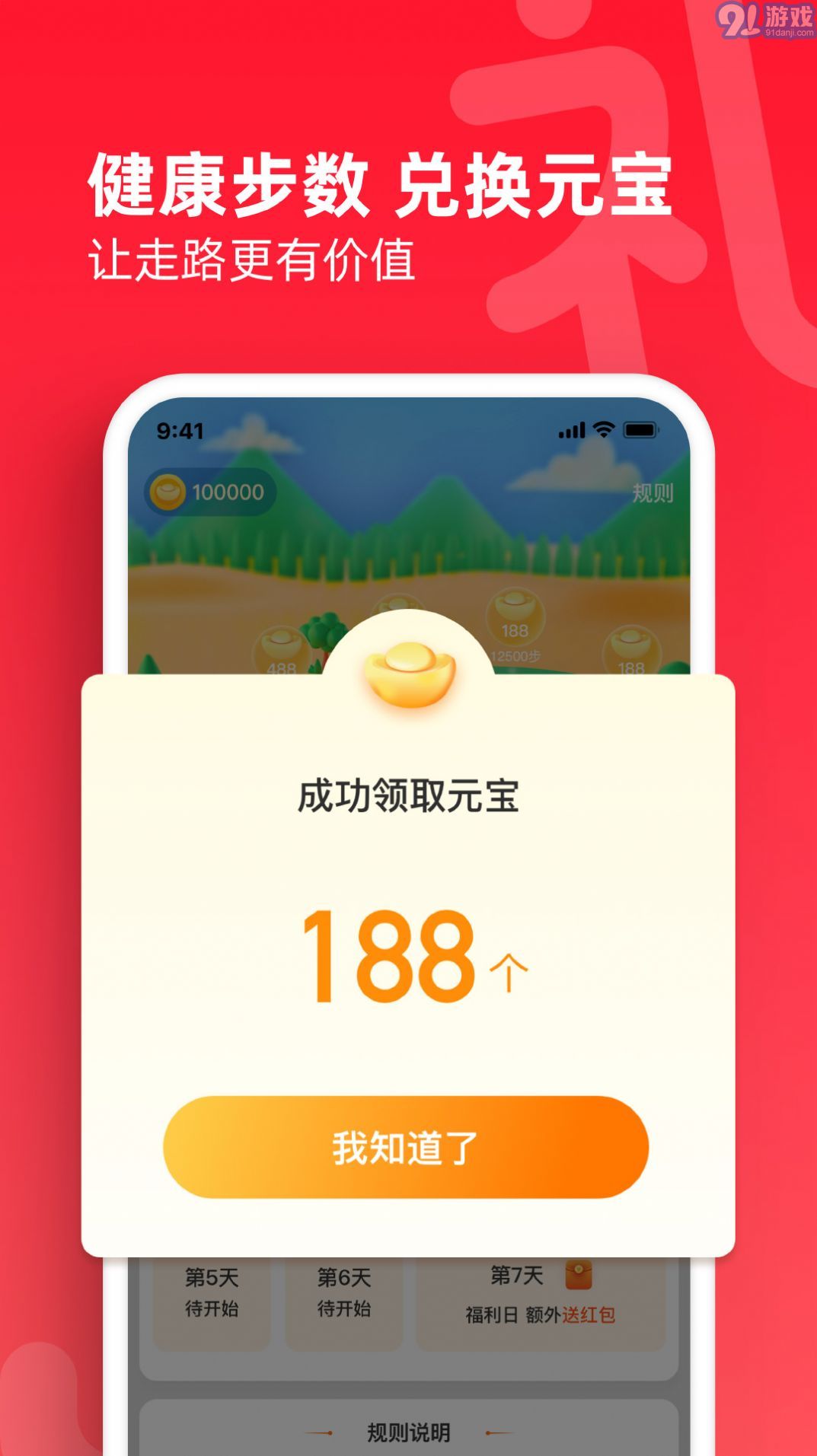 空降樂(lè)園2