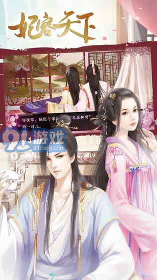 妃容天下v2.32