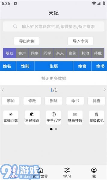 天紀(jì)排盤2