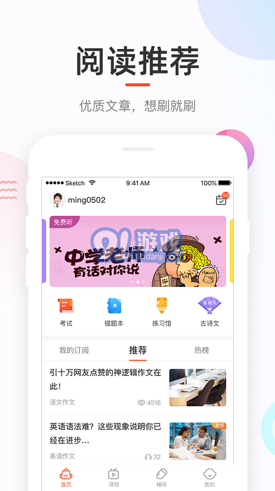 好分數(shù)學生端2